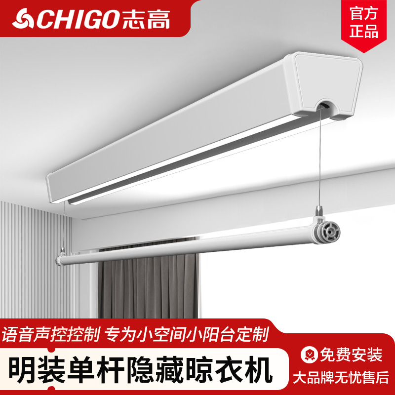 Chigo/志高明装隐形电动晾衣架嵌入式隐藏式阳台升降智能晒晾