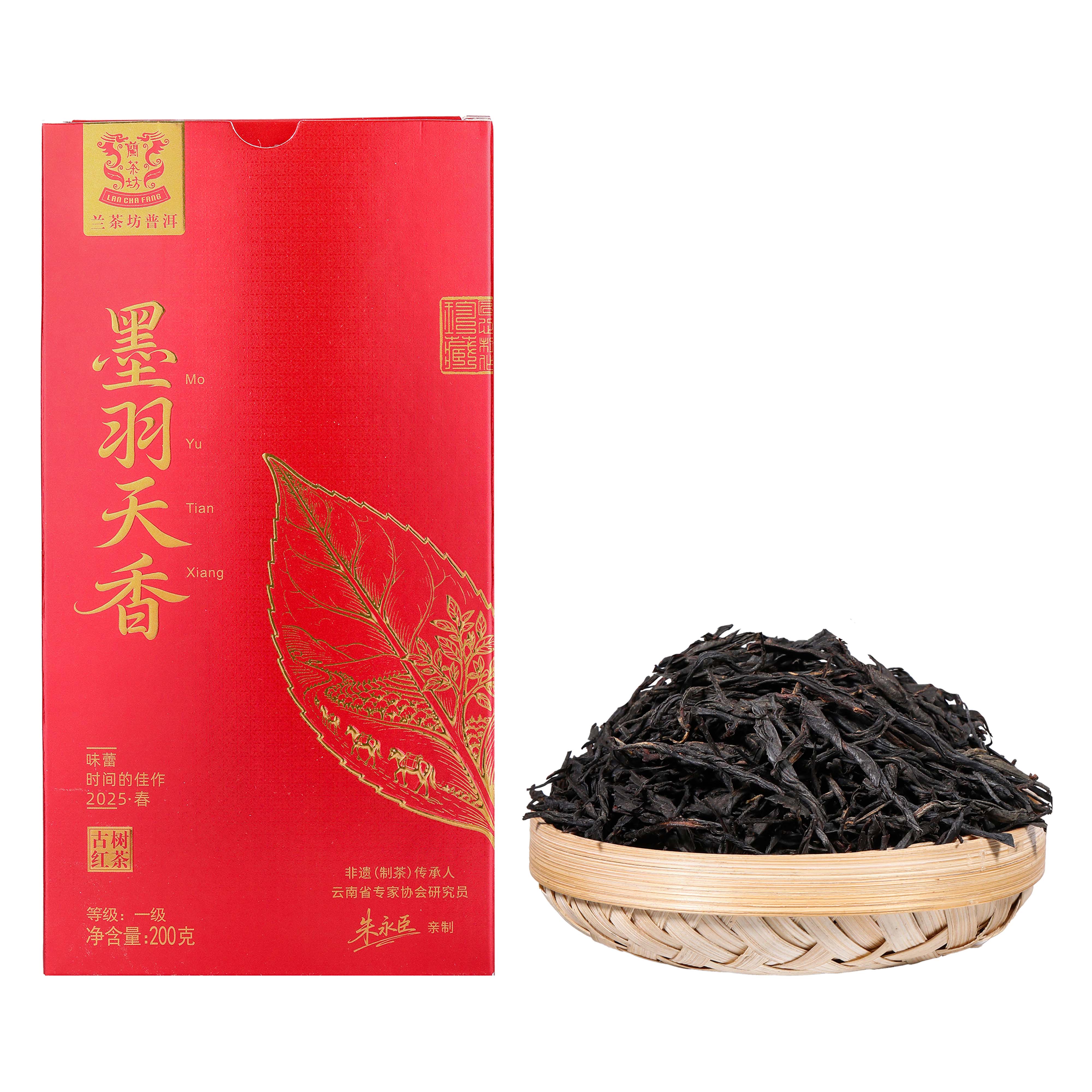 2025年兰茶坊墨羽天香古树红茶200g