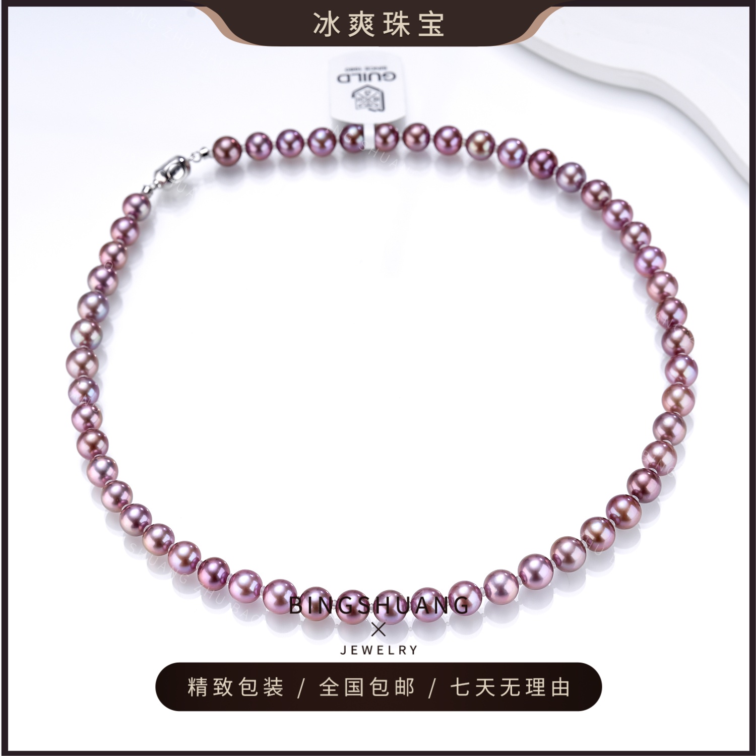 【帝王紫】毕业级极光淡水紫珠珍珠项链7.3-8.3mm五星吉尔德