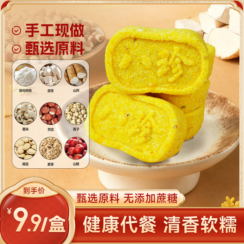 苏小鲜0蔗糖小米山药八珍糕 传统手工 营养代餐 健康零食