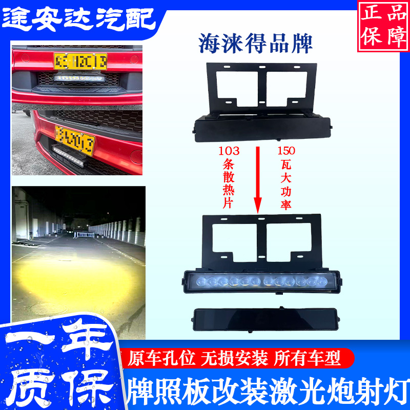卡车重卡牌照板灯加装升级改装铺路灯强光射灯激光炮泛光远射灯