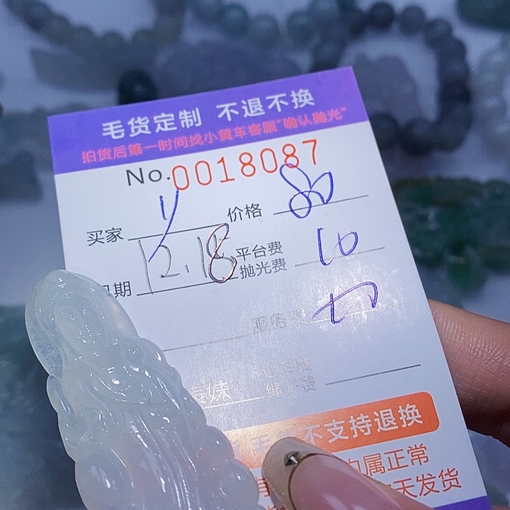 Y***啦定制翡翠未镶嵌翡翠