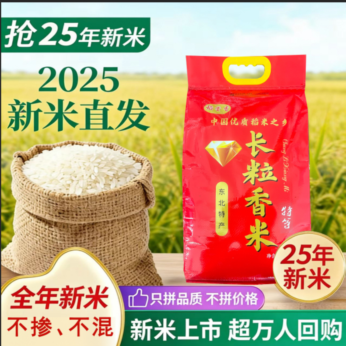 正宗东北大米  长粒香 产地直供软糯香甜新米