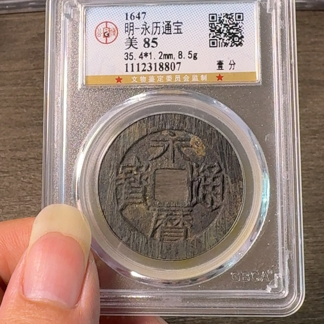 铜A闻博文化永历通宝