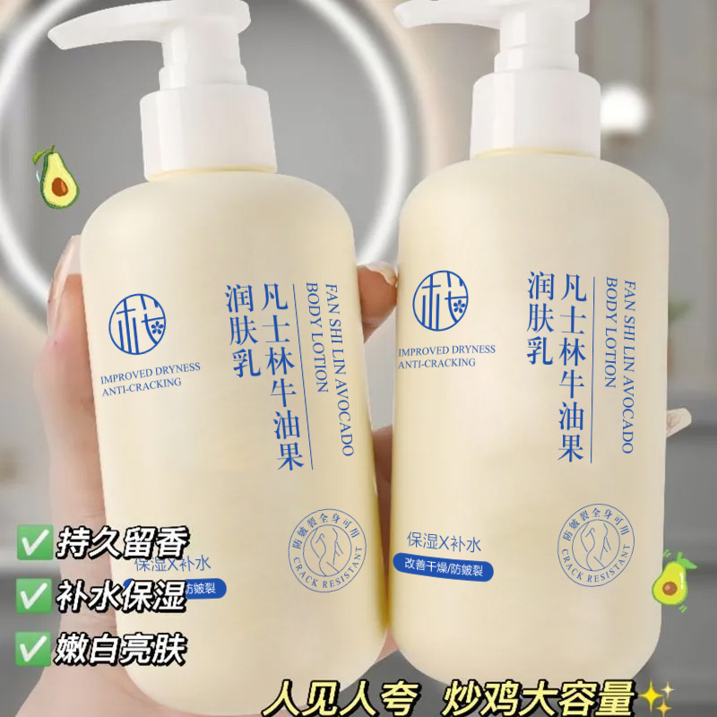 【伴手礼福利】【九点九/瓶】樱素肌凡士林牛油果润肤乳保湿留香