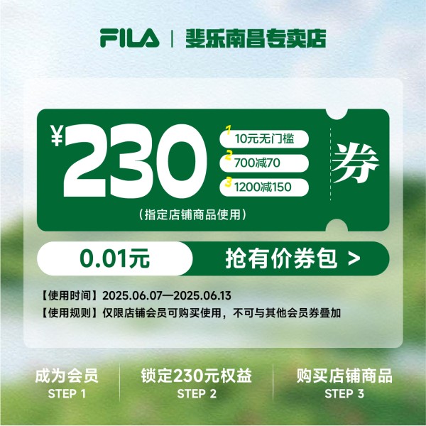 【抢】斐乐大满减券【本单不可退】