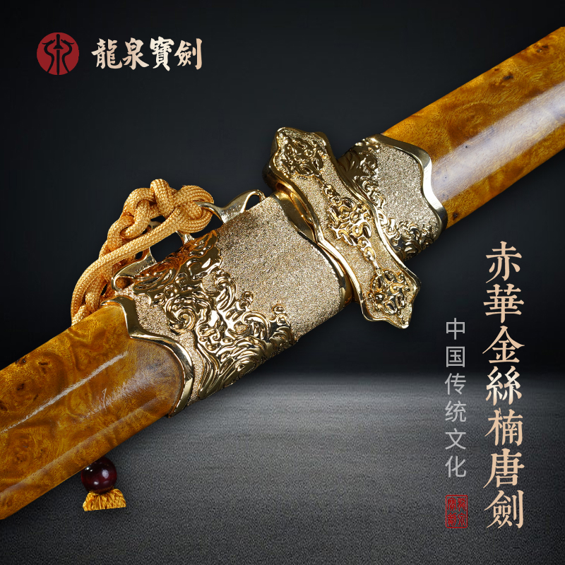 龙泉宝剑厂【赤华唐剑】金丝楠鎏金千层钢凤尾纹张叶胜大师未开刃