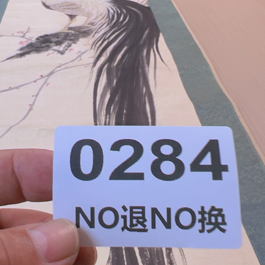 远***者国画0284精品回流