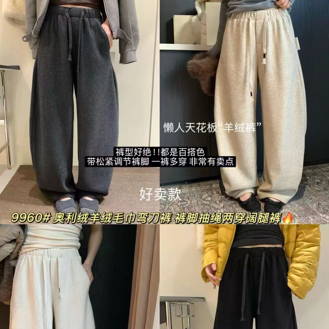 衣号店 冬款高品加厚奥利绒双面绒两穿弯刀阔腿裤9960