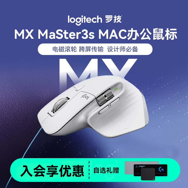 罗技大师系列MXMaster3S/2s无线鼠标无线蓝牙AI办公商务大师版