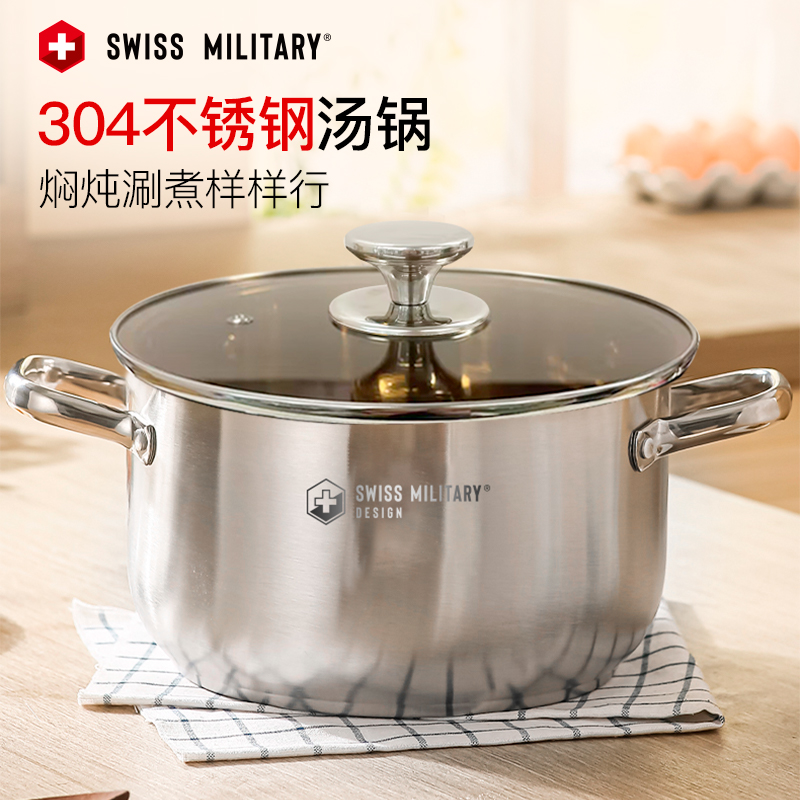 SWISS MILITARY304不锈钢食品级无涂层耐磨耐用汤锅
