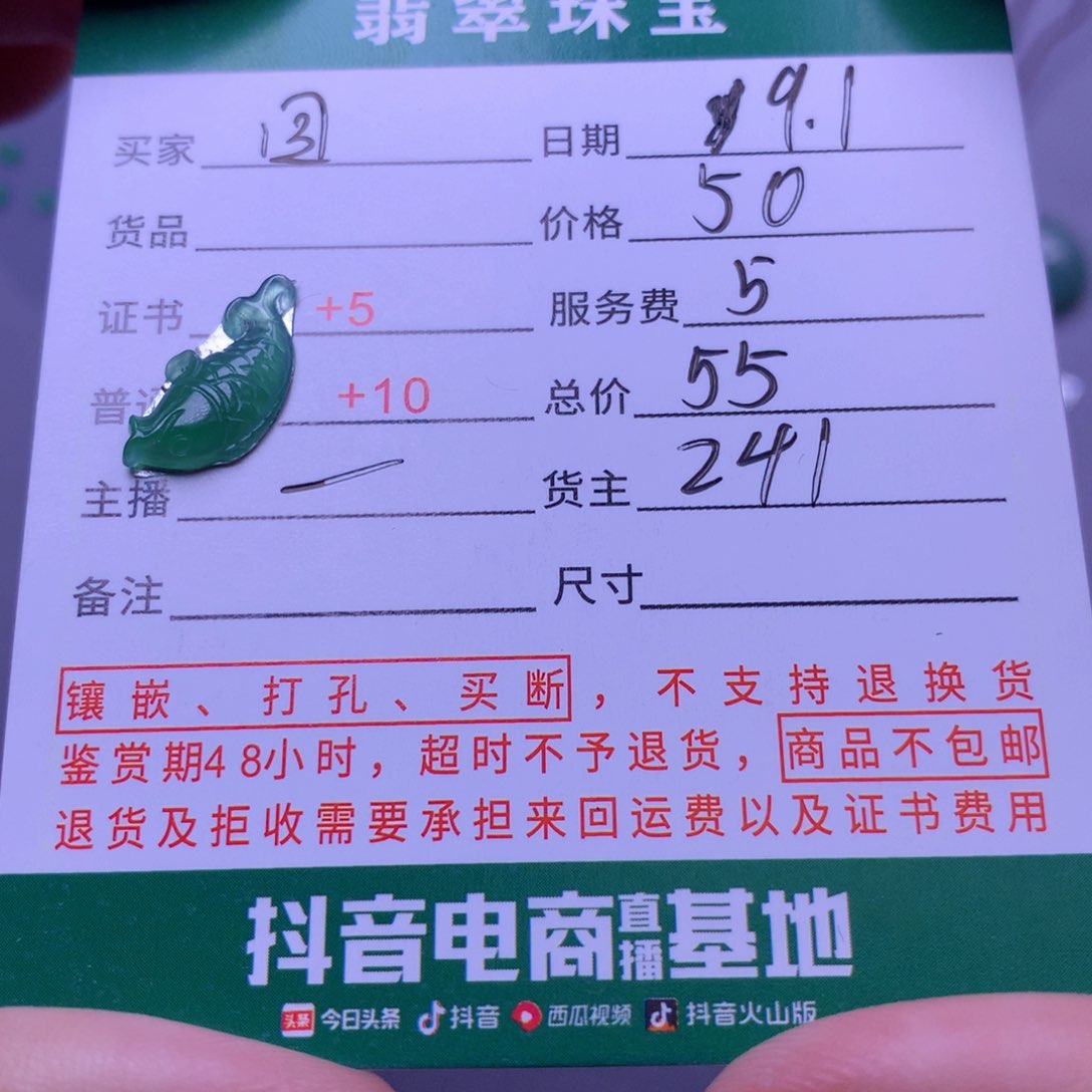 未镶嵌挂件翡翠目**人
