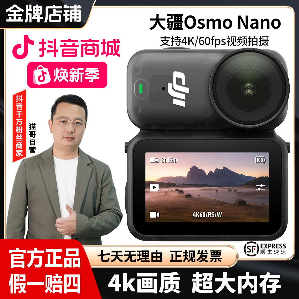 准新品 DJI/大疆 猫哥评测大疆osmo nano运动相机可穿戴运动vlog商品图