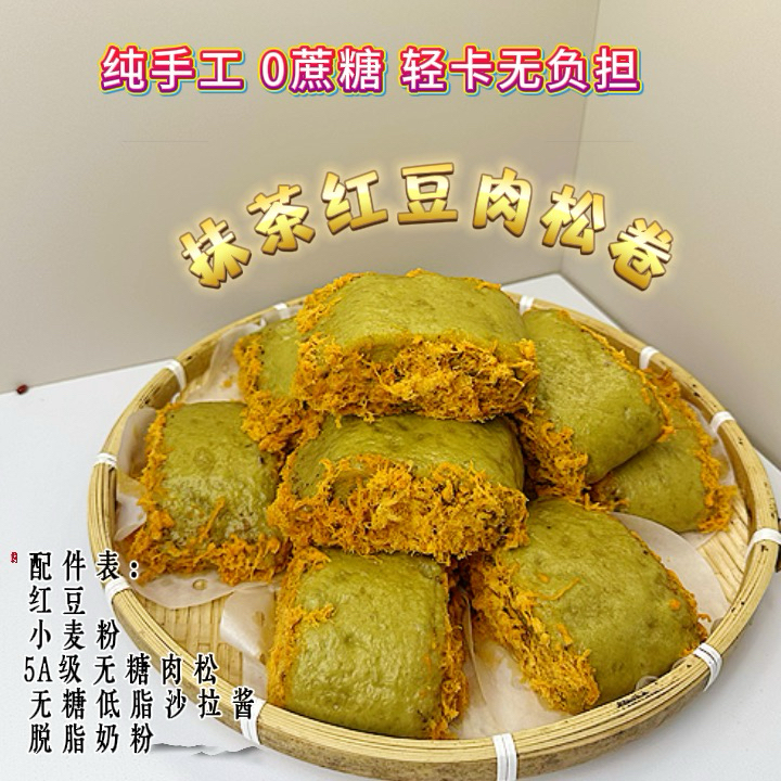 《抹茶红豆肉松卷》纯手工 轻卡控糖 京东冷链 健康主食