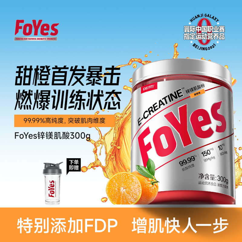 FoYes快充锌镁肌酸一水肌酸粉健身专用增肌提速力量耐力爆发力XM