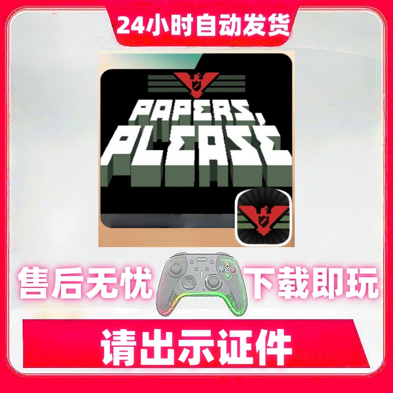 请出示证件 游戏手柄无线蓝牙手柄