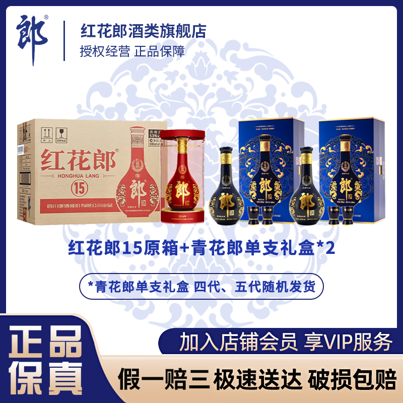 郎酒【红15超值大礼包】红15整箱 +青花郎单支礼盒 53%Vol500ml
