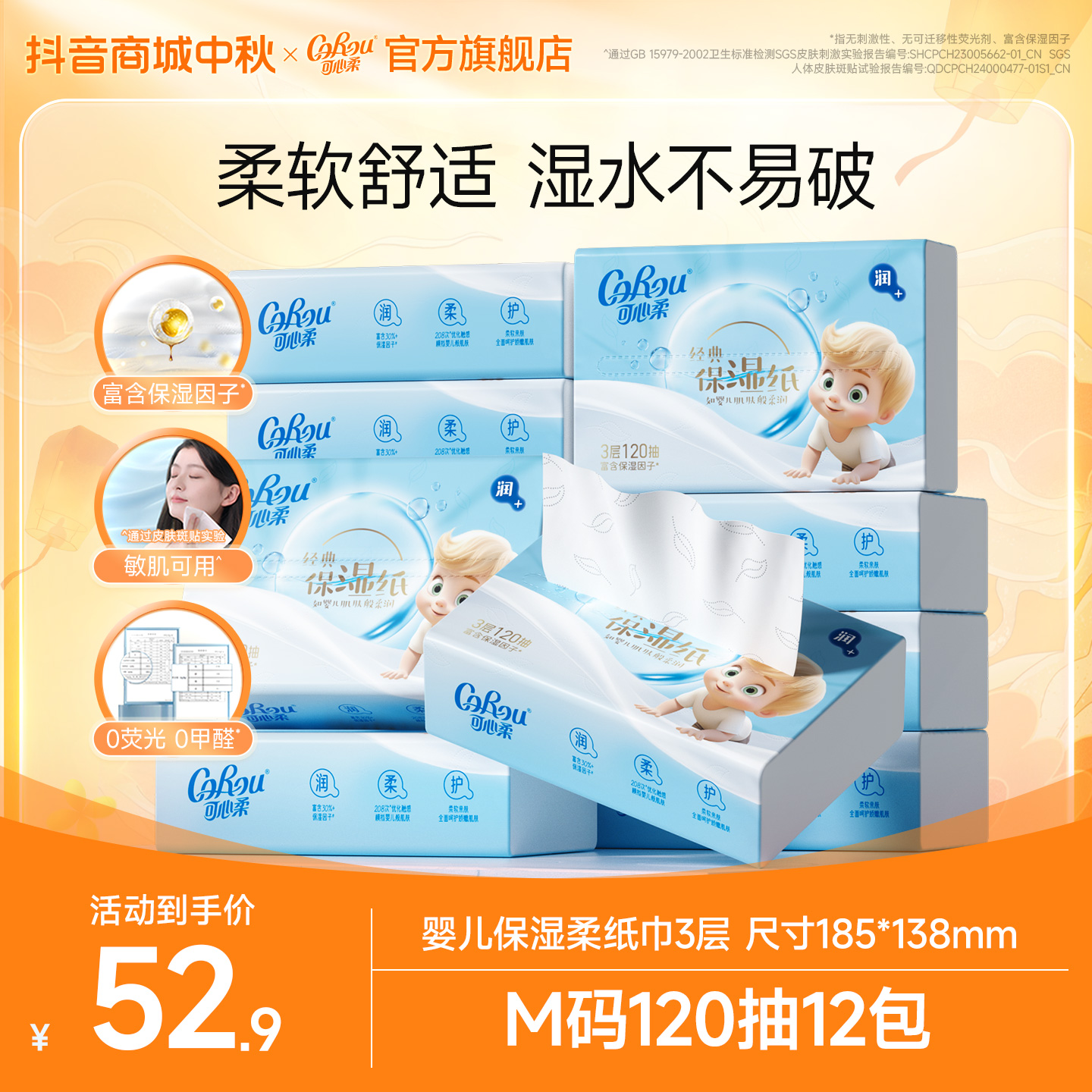 可心柔婴儿柔纸巾宝宝专用保湿纸母婴新生儿乳霜纸抽纸120抽12包