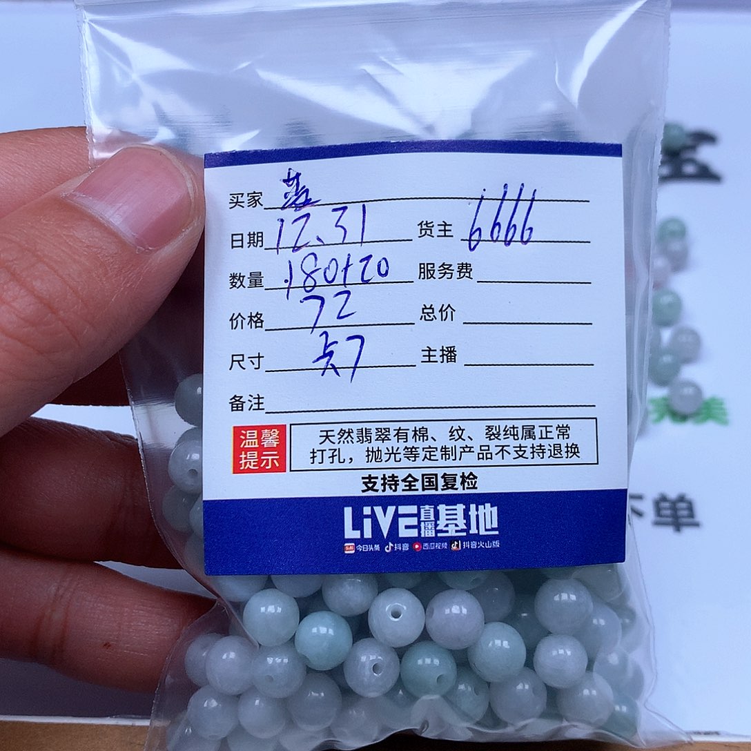 蓝***李翡翠散珠翡翠翡翠