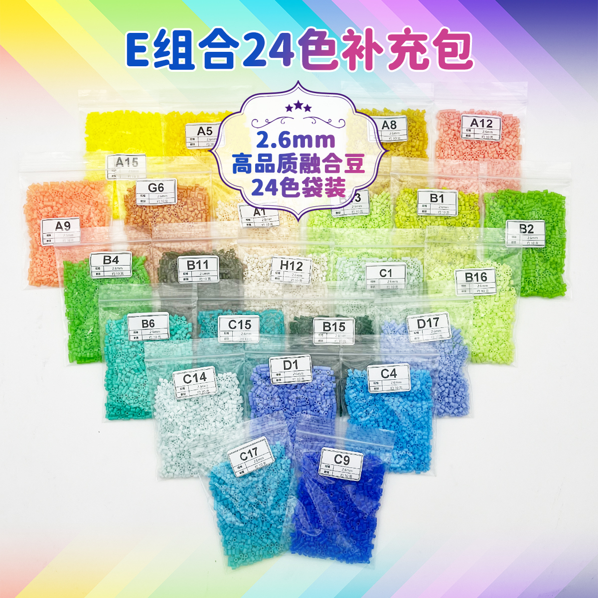 120色10g袋装拼豆豆手工diy套装推荐店铺高品质融合拼豆补充包