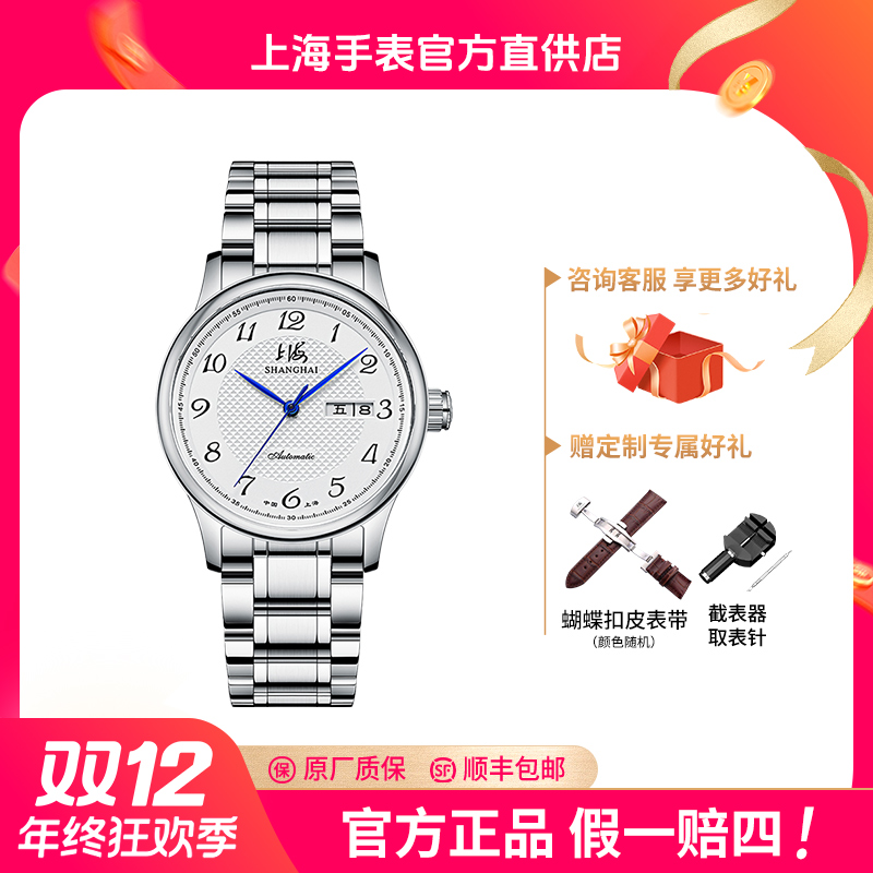 【正品保证】上海手表962时尚国民系列商务全自动上海手表复兴手表