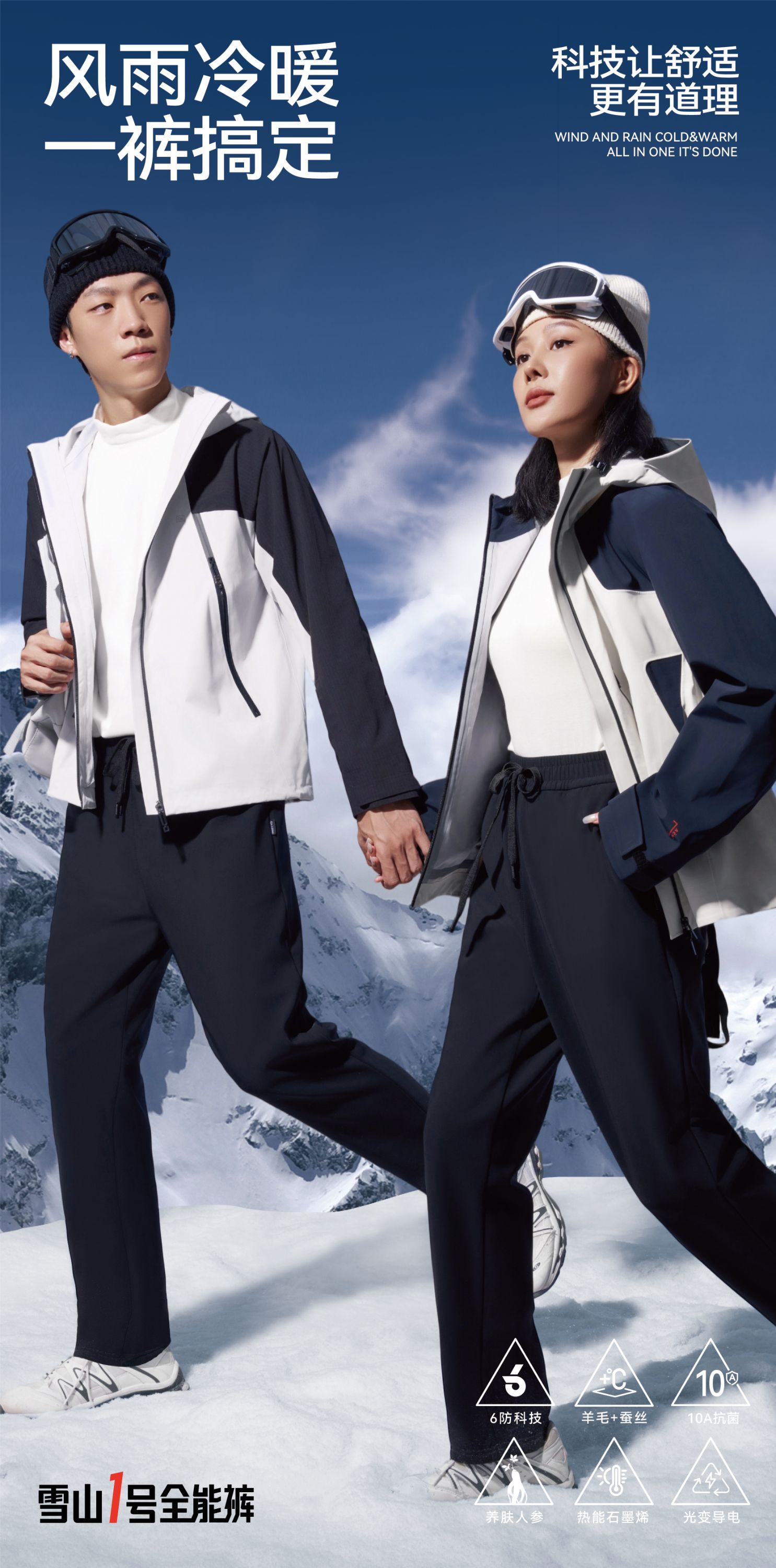 暖秋上新雪山一号全能裤男女同款六防25688