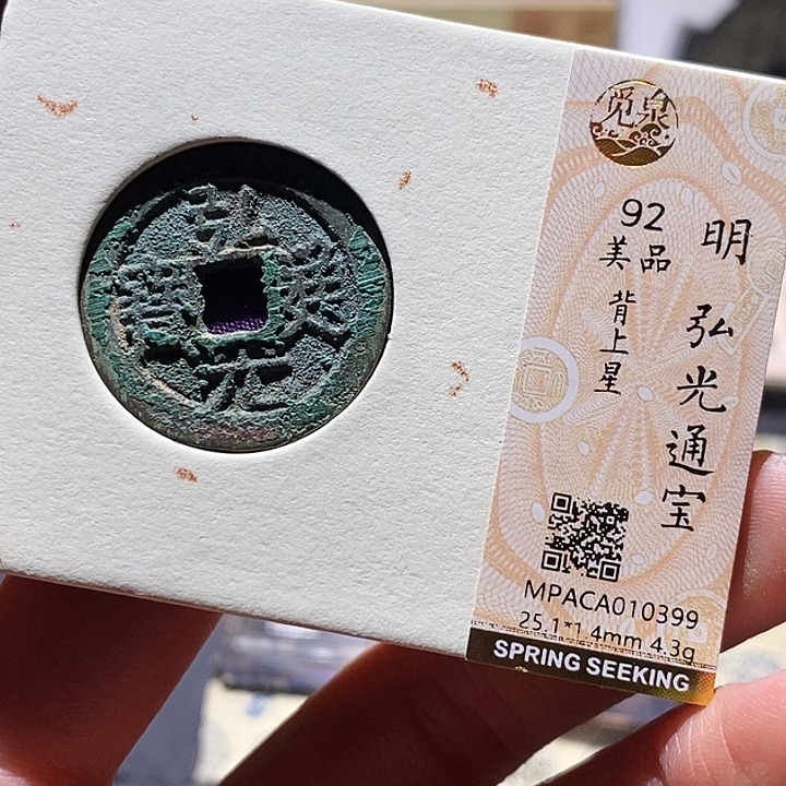 铜觅泉评级古钱币一枚 小敏