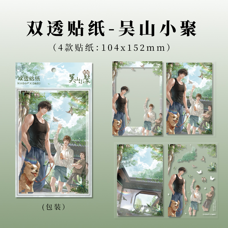 Kinbor【吴邪生日新品】盗墓笔记正版联名官周吴山小聚咕卡DIY贴纸