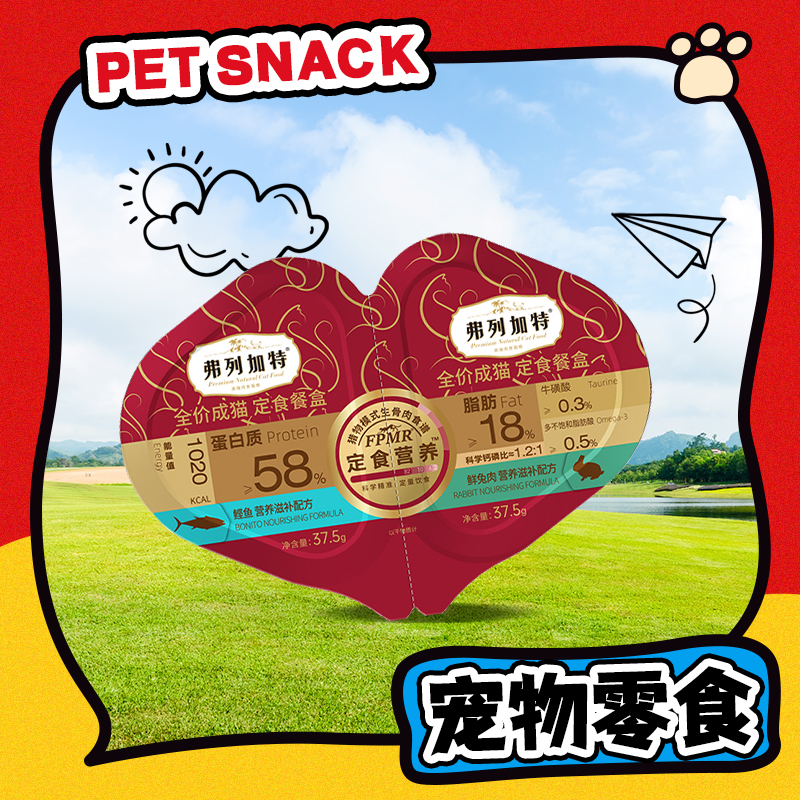 【直播现发】弗列加特餐盒拜拜罐单个37.5g