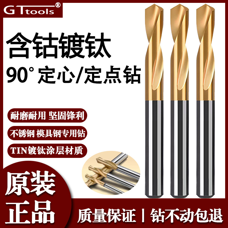 GT固特高速钢镀钛含钴定点钻90度倒角刀不锈钢打点涂层定位定心钻