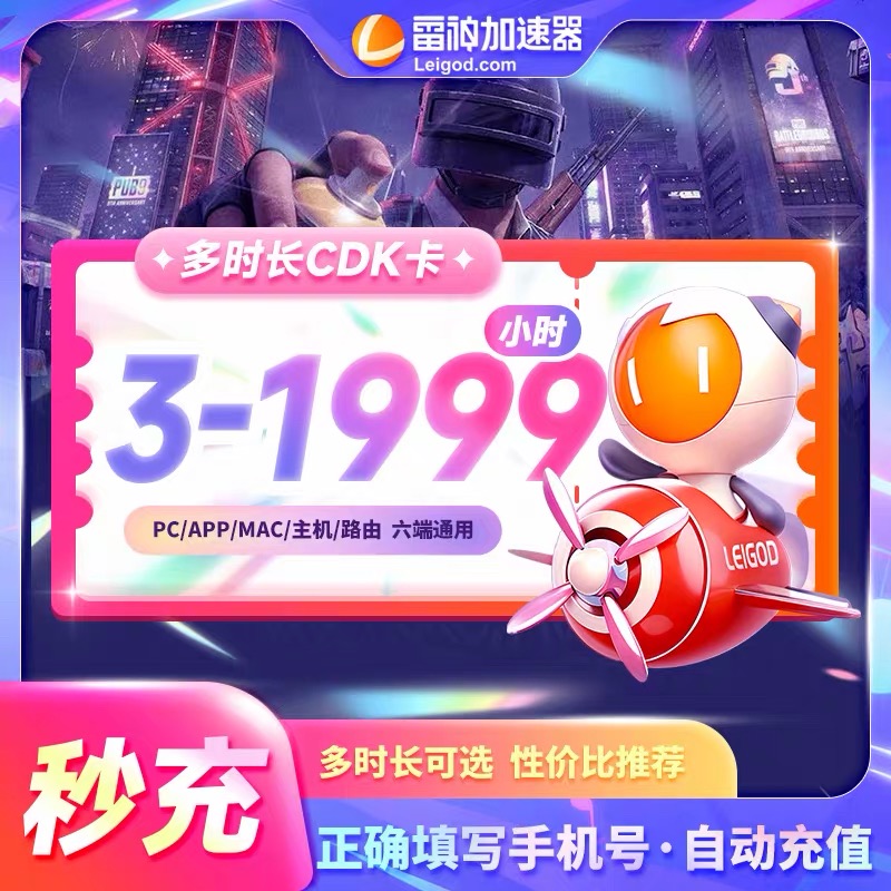 【雷神加速器】3-1999小时时长随时可暂停官方正品商品图