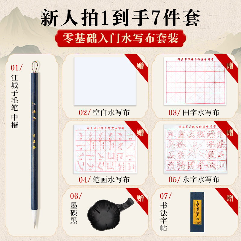 书涯轩【零基础入门水写布套装】中楷毛笔书法套装学生入门成人临摹