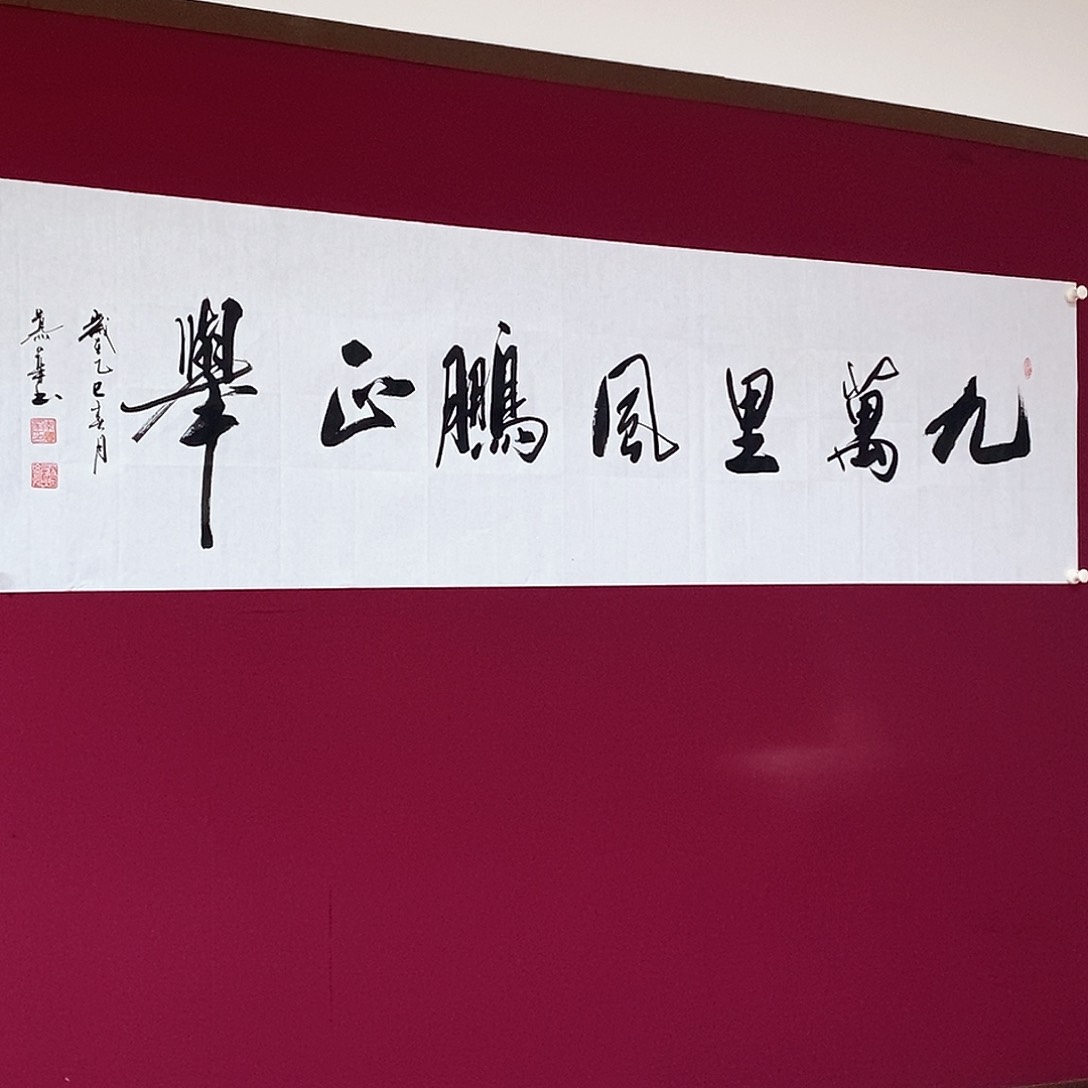书法慕华老师作品