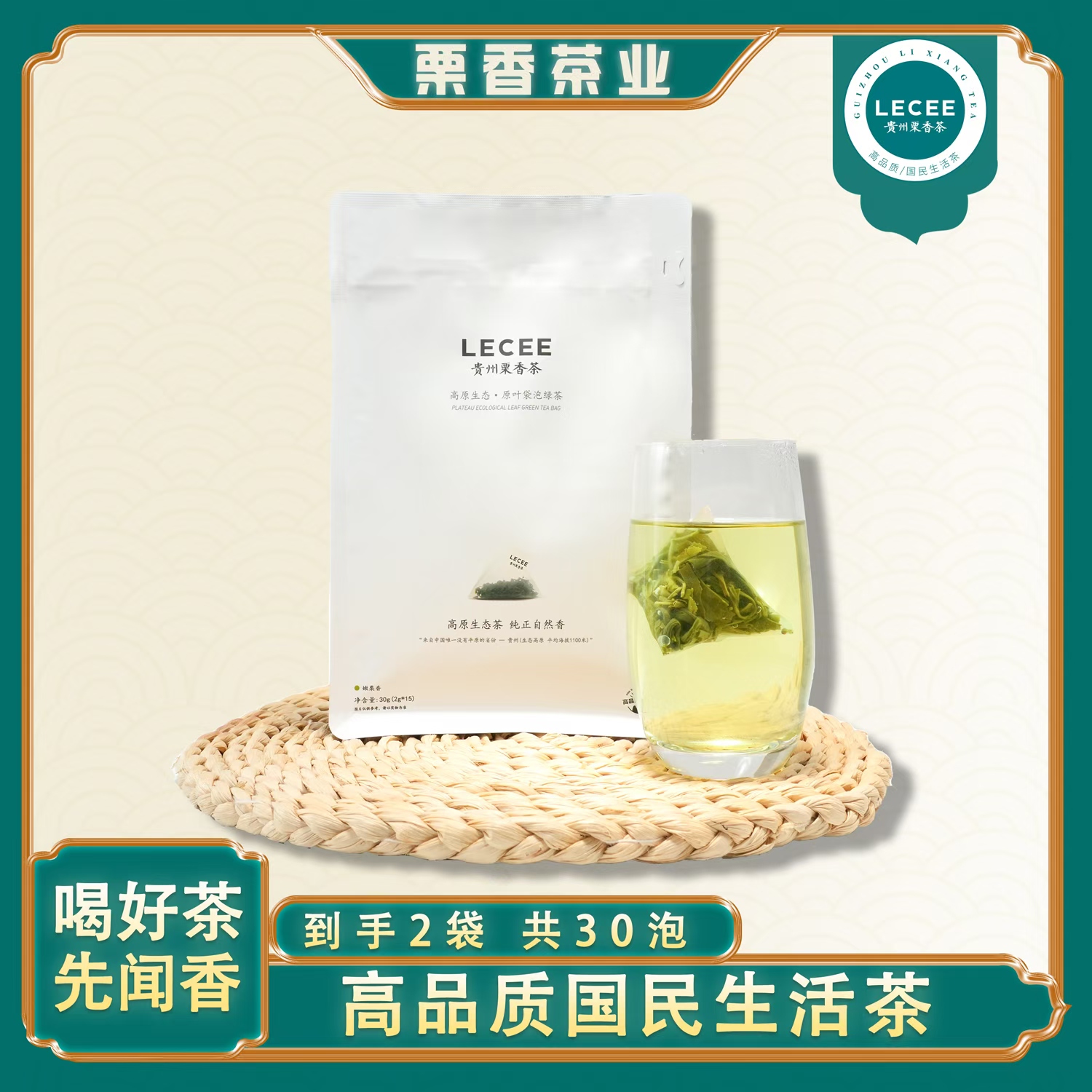 栗香茶业.25年地标可冷泡热泡板栗香型特级贵州绿茶