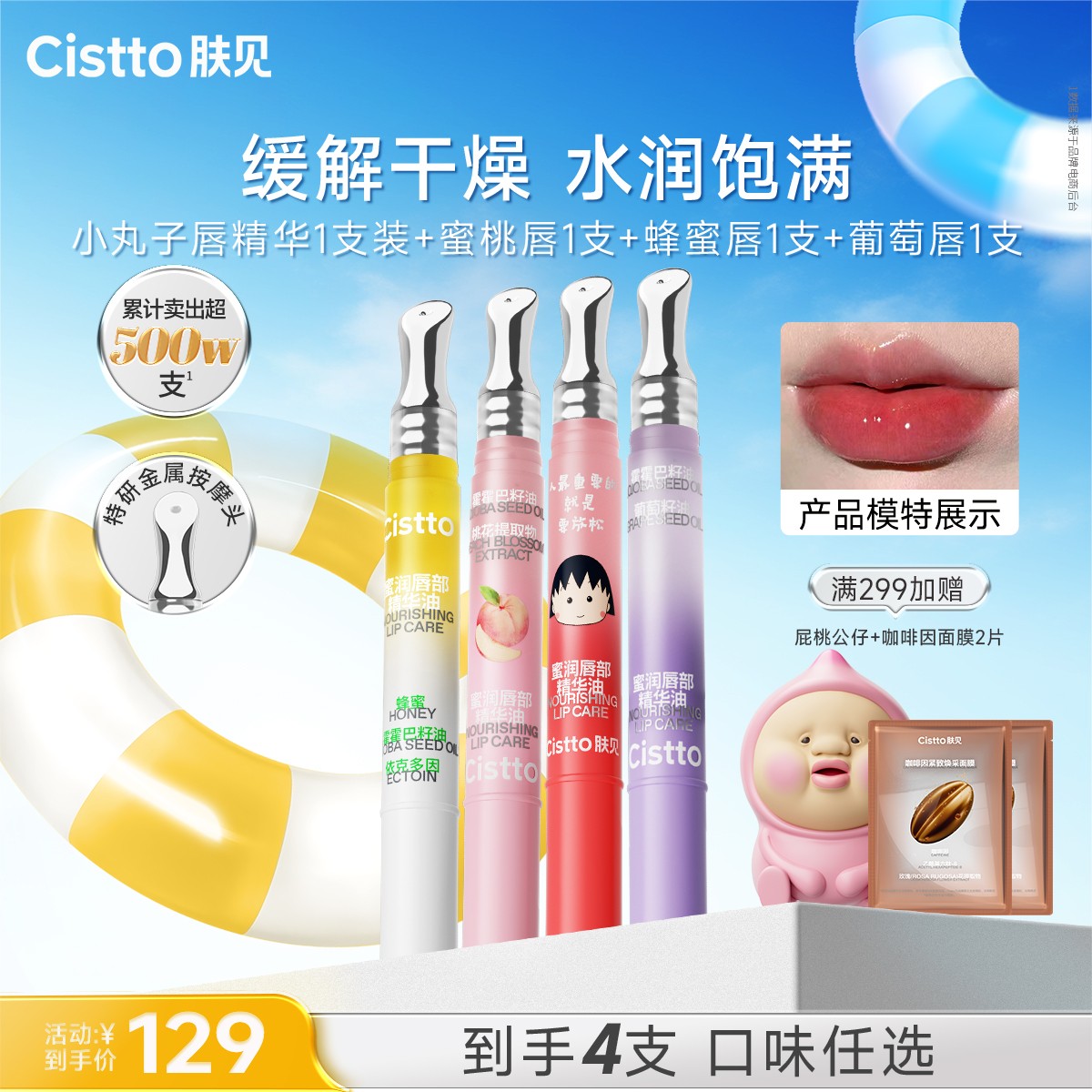 【口味搭配任选】肤见唇油唇部精华油润唇精华唇蜜唇膏保湿滋润补水