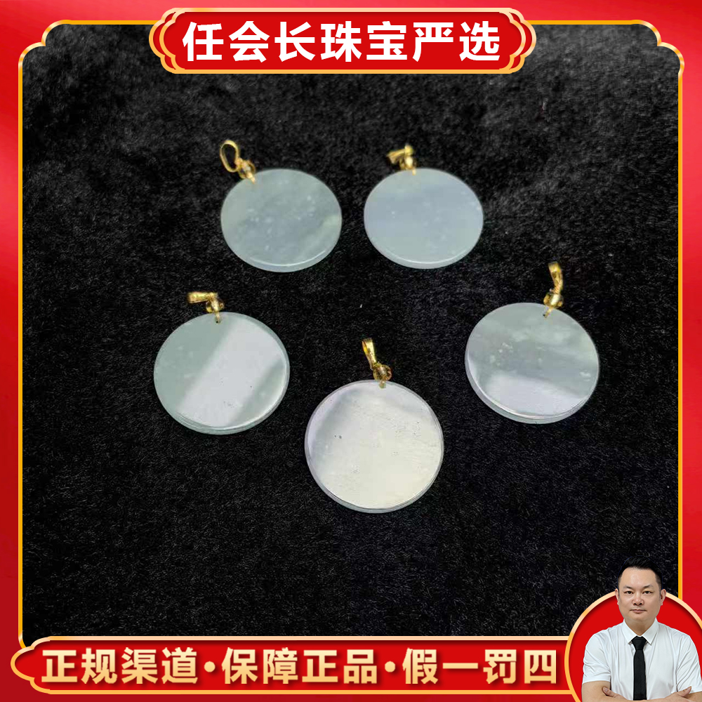 A5252【任会长珠宝】A货-翡翠圆牌吊坠-配绳子-多样性只发一件
