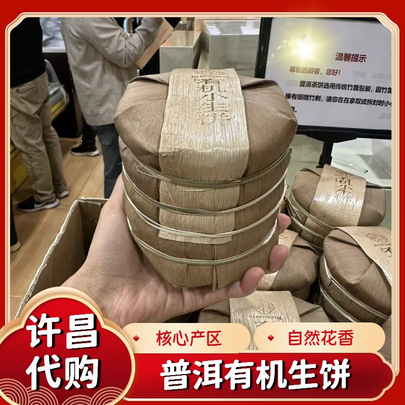 普洱有机小生饼茶饼许昌茶叶超市代购普洱茶