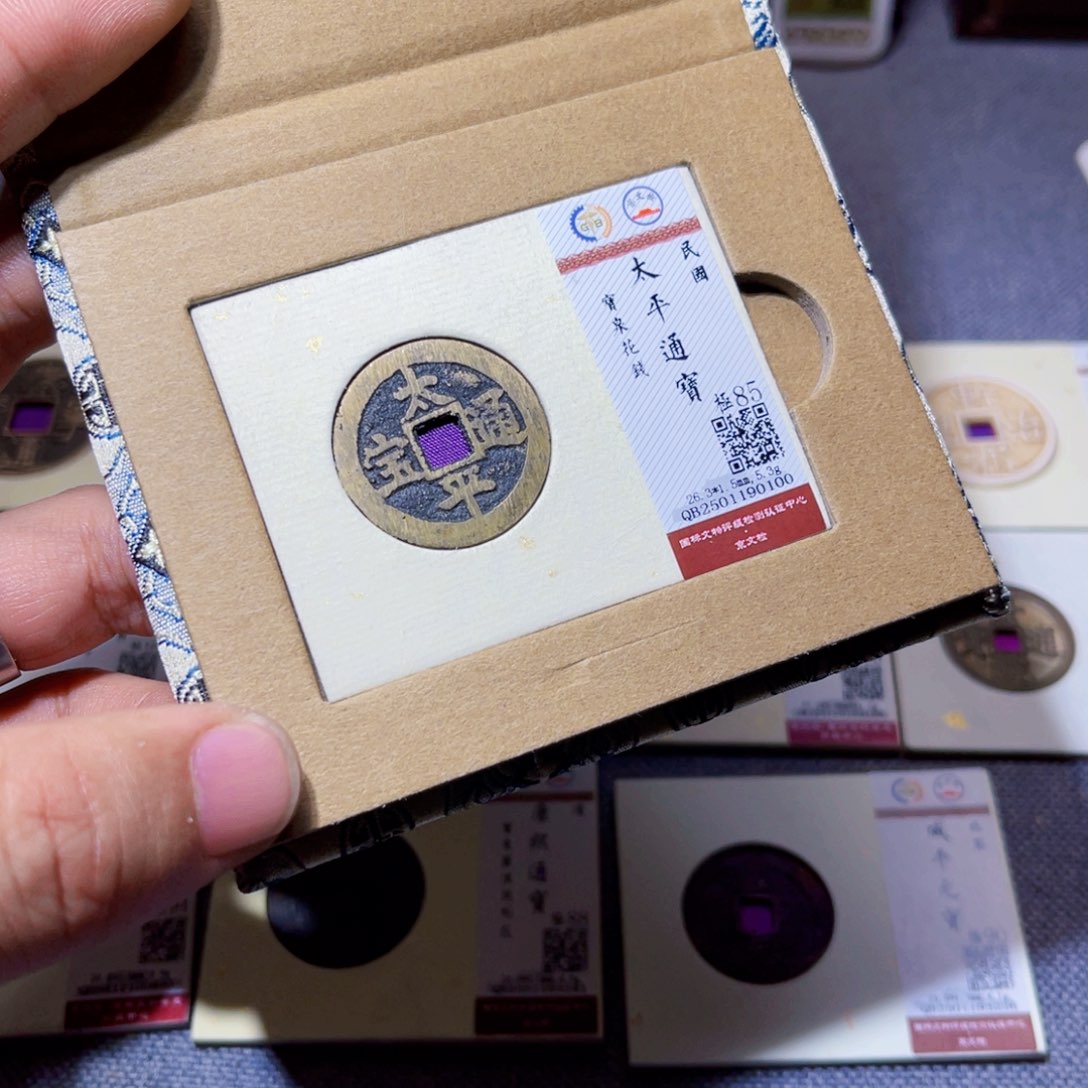 铜臻选太平通宝花钱0100