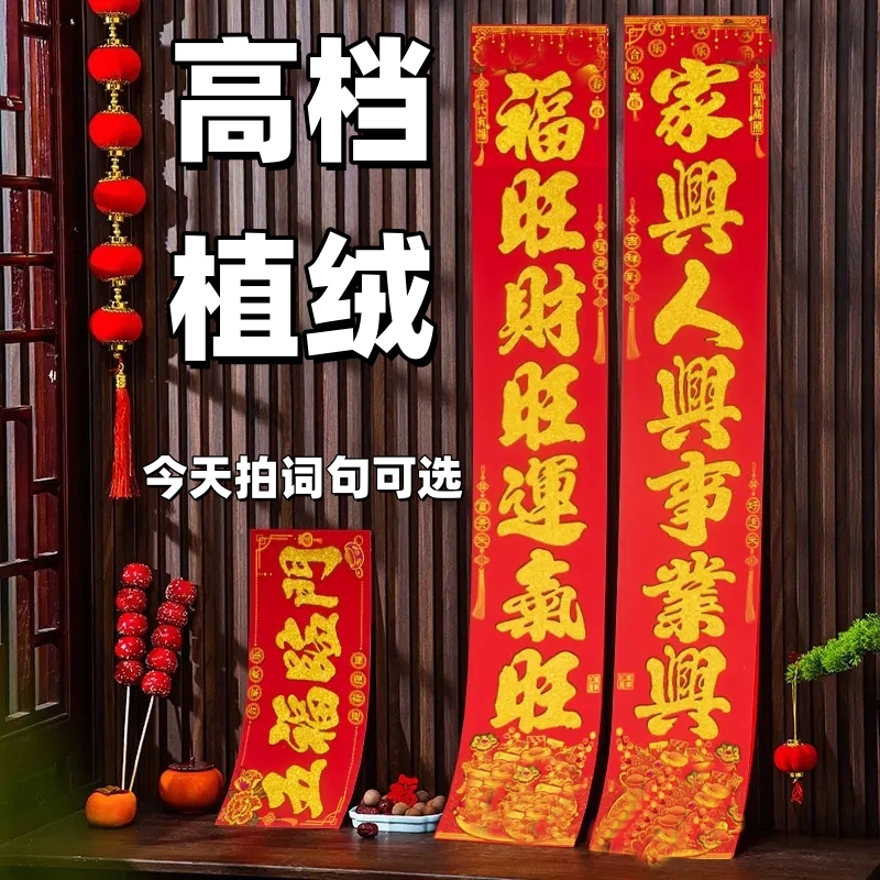 【2026新款福袋款】高档植绒洒金对联马年过年春节绒面别墅大门对联