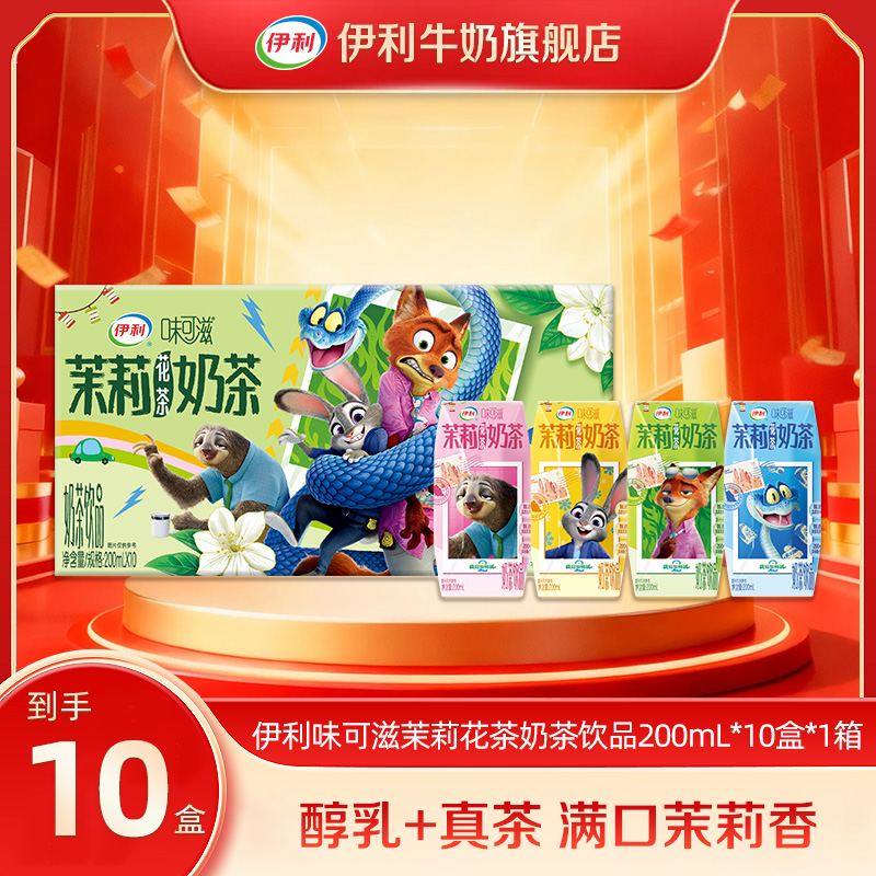 伊利 1箱味可滋茉莉花茶奶茶200ml*10盒