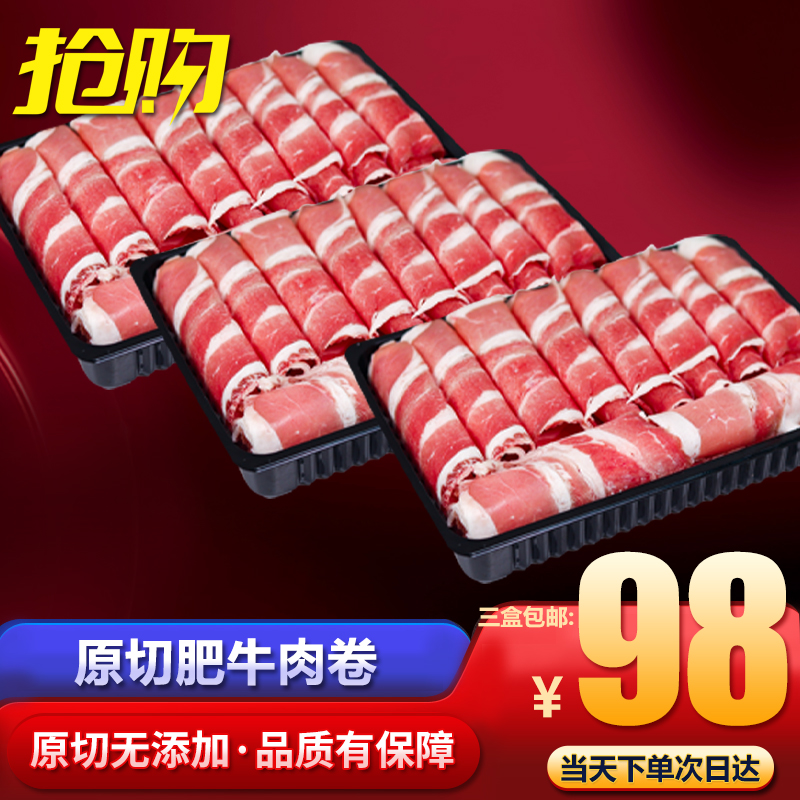 纯原切肥牛肉卷1.5kg（盒装）