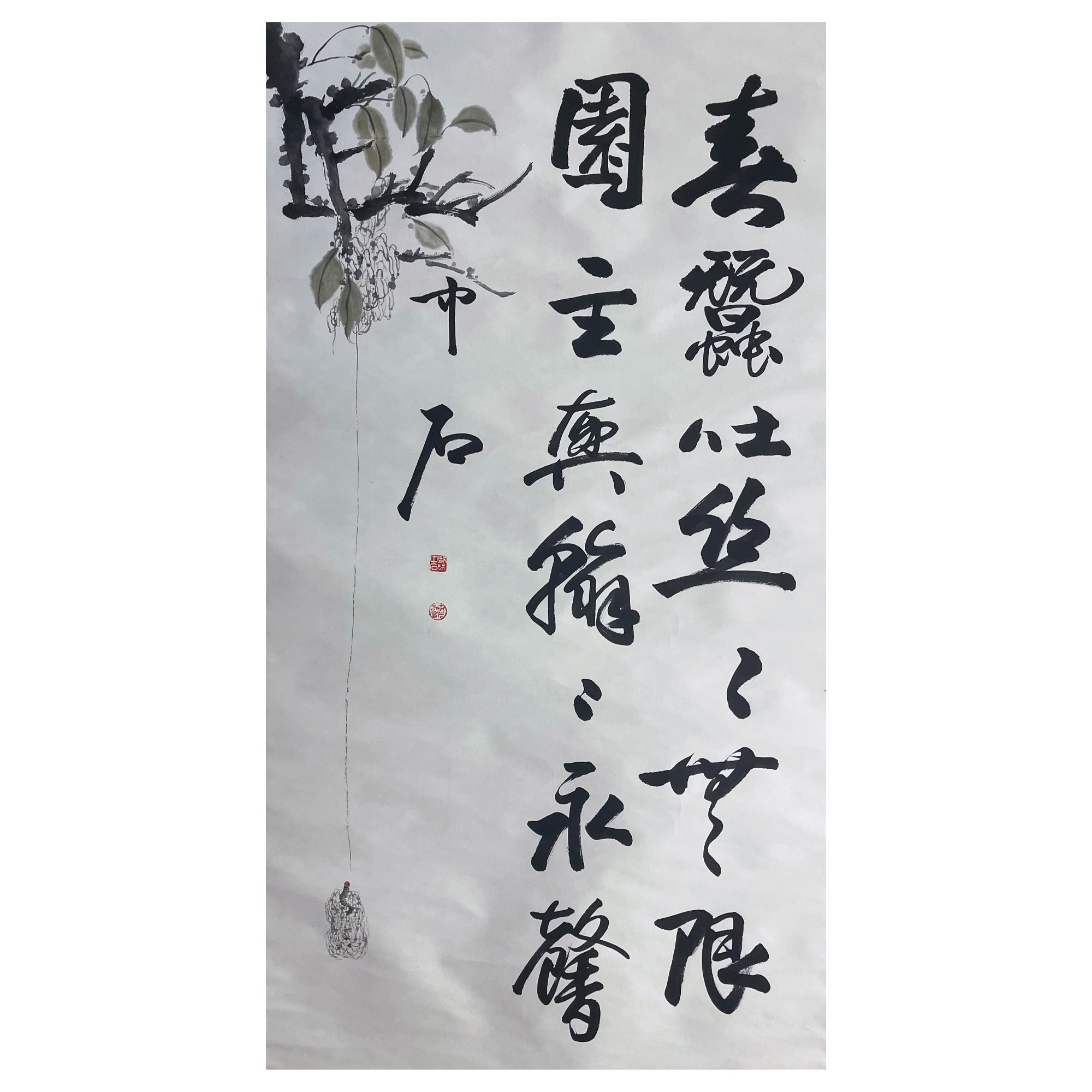 17 欧阳中石  书法  179×95  纸本立轴