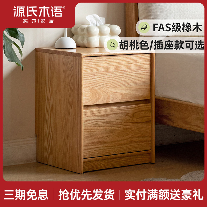 源氏木语实木床头柜橡木储物柜简约床头收纳柜小户型柜子Y101A01