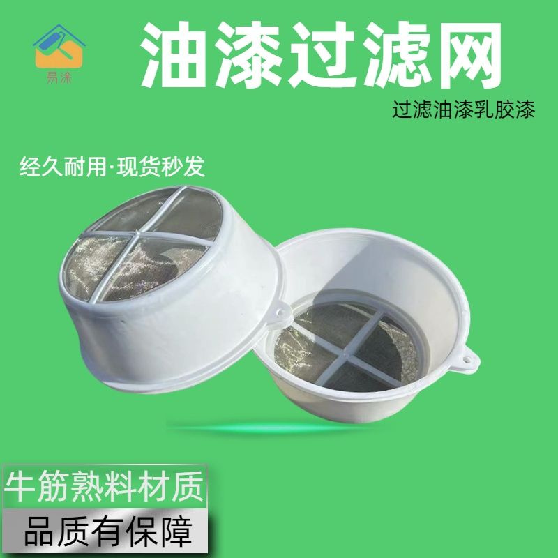 大号底漆调色油漆乳胶漆涂料过滤网漏斗漏网新料盆网超细隔沙