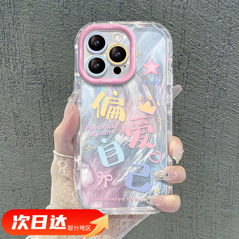 偏爱自己适用16国风苹果手机壳iphone15promax精孔羽纱14亚克力13