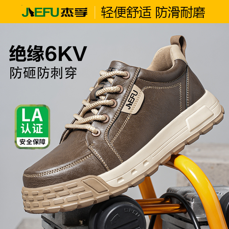 皮面防水板鞋潮款防刺防砸劳保鞋绝缘6KV轻软舒适新款四季可穿