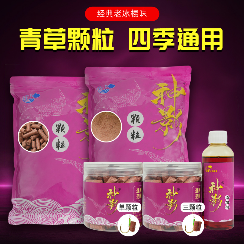 老冰棍味青鱼草鱼浓香颗粒四季通用综合台钓饵适用黑坑混合塘