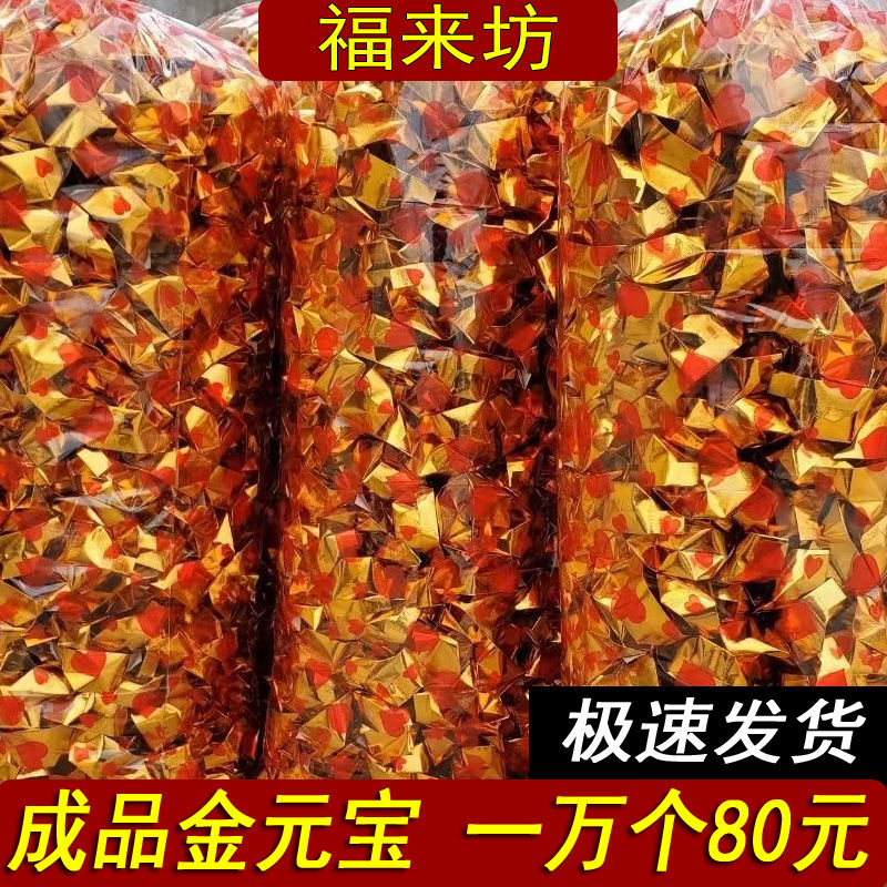 成品不用叠的元宝厂家生产金银成品金元宝整箱产金锭元宝1000批发