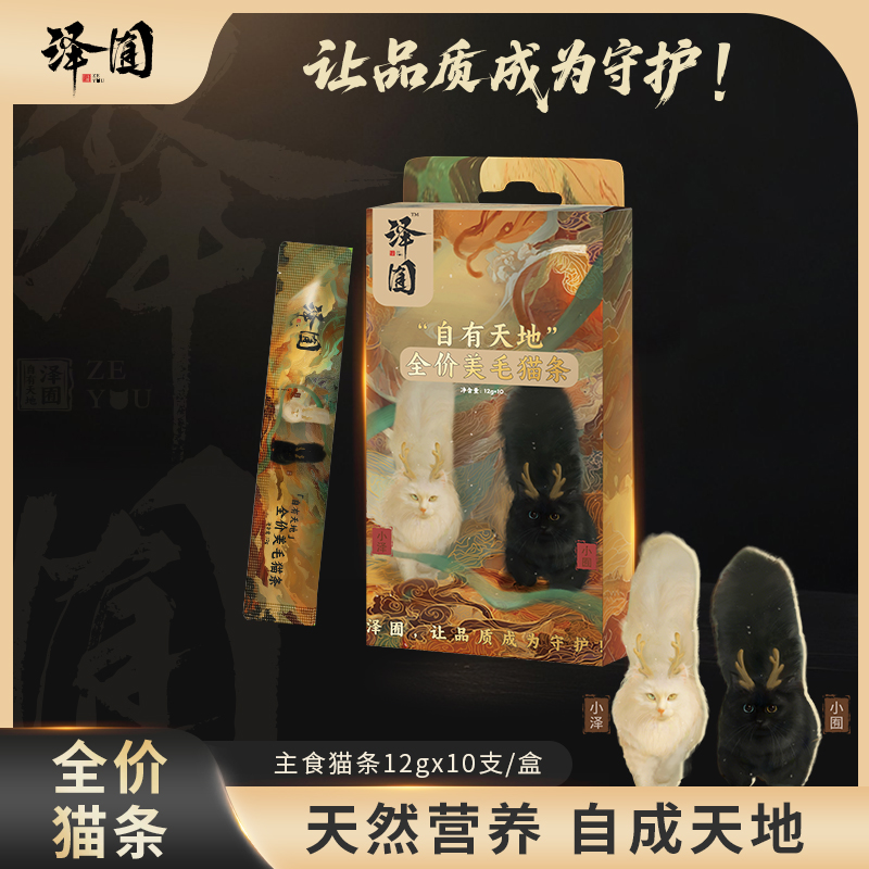 【老款清仓】泽囿磷虾鱼油主食猫条全价全期·自有天地·0添加系列