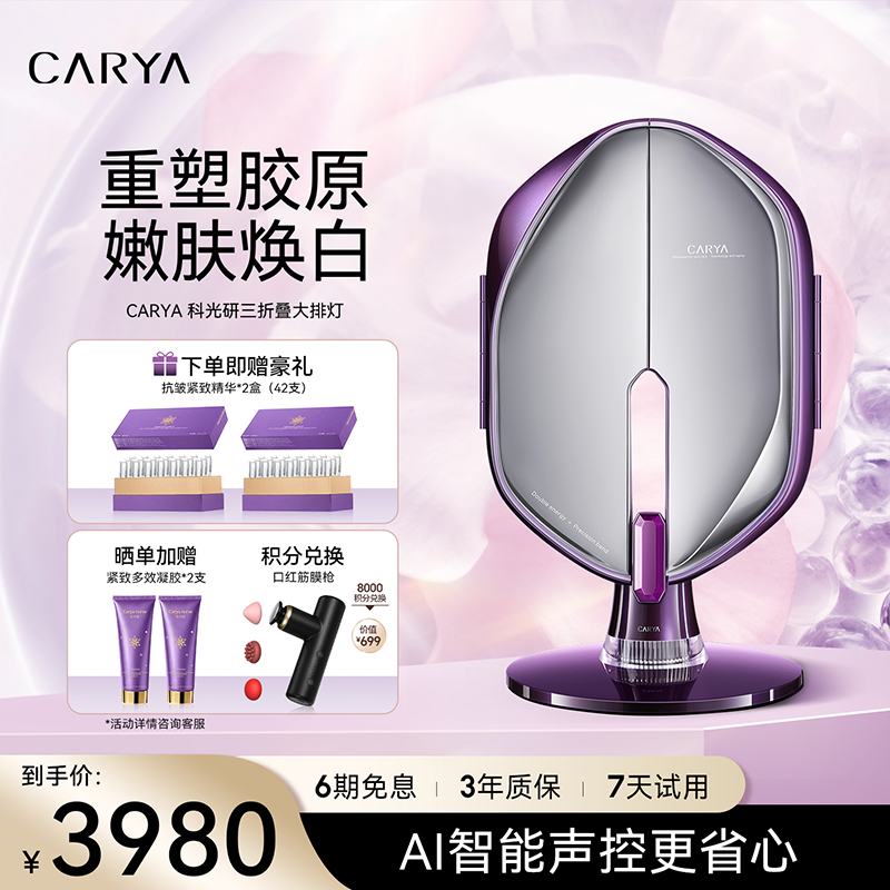 科光研全身美白光子嫩肤祛痘三折叠屏大排灯消费券红蓝光美容仪